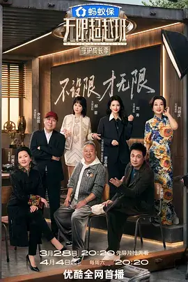 王牌对王牌 海报占位